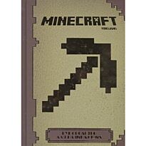 Руководство для начинающих. Minecraft