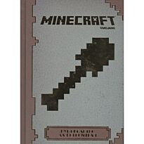 Руководство для строителя. Minecraft