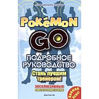 Подробное руководство по Pokemon GO