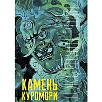 Роан Дж.: Камень Куромори