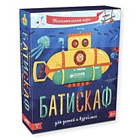 Батискаф. Время играть!