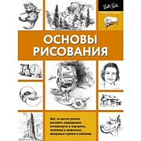 Основы рисования