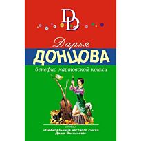 Донцова Д. А.: Гарпия с пропеллером