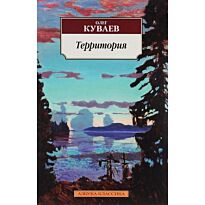 Куваев О.: Территория