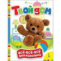 Твой дом