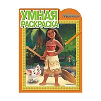 Умная раскраска N 16077 "Моана"