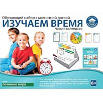 Обучающий набор: Изучаем время, с магнитной доской и учебными часами.