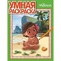 Умная раскраска N 16082 "Моана"