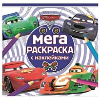 Мега-раскраска с наклейками N 1607 "Тачки 2"