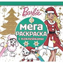 Мега-раскраска с наклейками N 1613 "Барби"