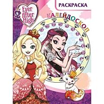 Раскраска-калейдоскоп N 1620 "Школа Ever After"