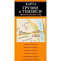 Коробкина Т.:Грузия и Тбилиси