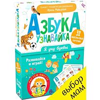 Мальцева И.: Я учу буквы. Азбука-узнавайка
