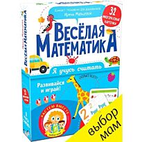 Мальцева И.: Я учусь считать. Весёлая математика