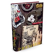 Памук О.: Другие цвета