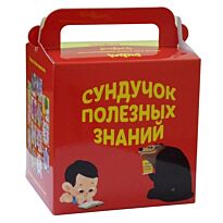 Жиынтығы : Пайдалы білім сандықшасы / Комплект : Сундучок полезных знаний