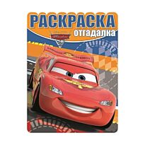 Раскраска-отгадалка N 1609 "Тачки 2"