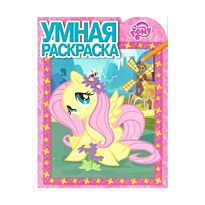 Умная раскраска N 16068 "Мой маленький пони"