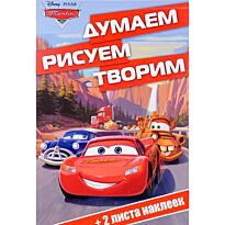 Думаем, рисуем, творим N 1611 "Тачки"