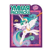 Умная раскраска N 16054 "Мой маленький пони"