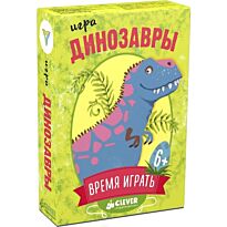 Авторская группа "Трёхгранник": ИГРА. Динозавры. Время играть!