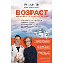 Шестова О. Л.: Возраст: преимущества, парадоксы и решения