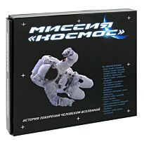 Миссия "Космос": история покорения человеком Вселенной. [в футляре]