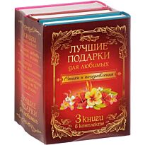 Лучшие подарки для любимых: стихи и поздравления