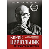 Цирюльник Б.: Автобиография пугала