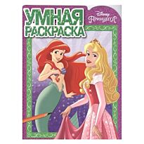Умная раскраска N 16040 "Принцессы"