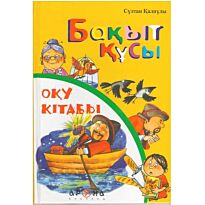 Бақыт құсы