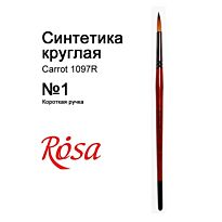 Синтетика круглая, Carrot 1097R, № 1, к.р. кисть KOLOS