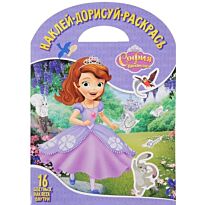 Наклей, дорисуй и раскрась "София Прекрасная"