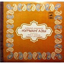 #Народный композитор Курмангазы 2LP