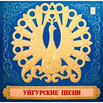 #Уйгурские песни и музыка LP