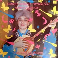 Ильясова Майра С песней по жизни поёт Майра Ильясова LP