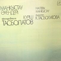 Куруш Тасболатов Напевы Манкыстау LP