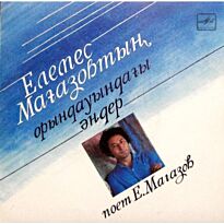 Магазов Елемес Поет Елемес Магазов 7" LP