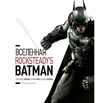 Уоллес Д.: Вселенная Rocksteady's Batman