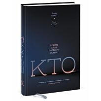 Смарт Дж.: Кто. Решите вашу проблему номер один