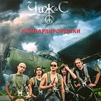 Чиж & Сo Бомбардировщики LP