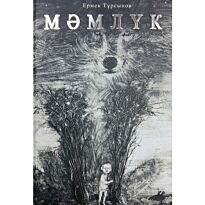 Тұрсынов Е.: Мәмлүк