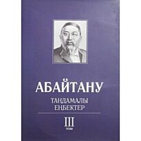 Бисенбаев П., Кәрібозов Е., Мұсалы Л., Нұрәлі Н. : Абайтану. Тандамалы еңбектер. 3т.