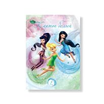 Картон белый 8 листов Феи Disney: Цветочная вечеринка