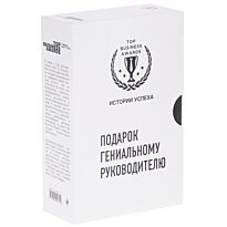 Подарок гениальному руководителю (Истории успеха)