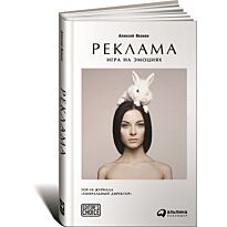 Иванов А.: Реклама: Игра на эмоциях