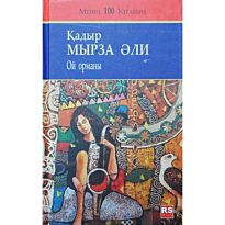 Қадыр Мырза Әли : Ой орманы