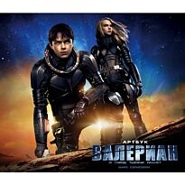 Сэлисбери М.: Артбук. Валериан и город тысячи планет