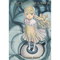 Миура Кэнтаро: Гигантомахия
