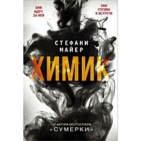 Майер С.: Химик